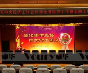 Voury卓華為聊城檢察院打造大屏幕系統