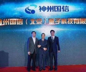 神州信息加碼量子通信行業應用 量子通信時代加速到來