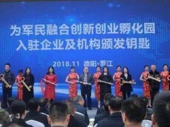 德陽(yáng)高新區(qū)羅江園區(qū)揭牌 2025年建成軍民融合千億園區(qū)