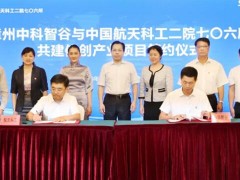 中國(guó)航天科工與漳州中科智谷合作共建天玥桌面整機(jī)項(xiàng)目