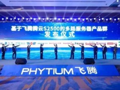 航天科工二院七〇六所受邀出席飛騰生態(tài)伙伴大會(huì) 并做可信計(jì)算主題匯報(bào)