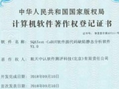 榮獲北京市科技進步二等獎，七〇六所航天中認代碼安全檢測技術再獲肯定