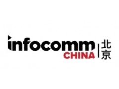 2021InfoComm China北京國際視聽集成設備與技術展