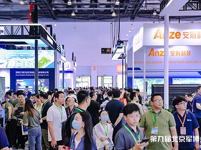 第九屆中國（北京）軍事智能技術裝備博覽會在京開幕