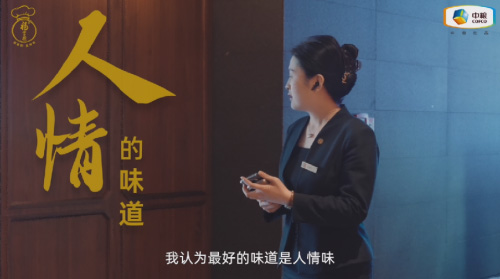 中糧福掌柜品牌TVC暖心上線，致敬餐飲行業守味人，共赴“真有味”的行業未來