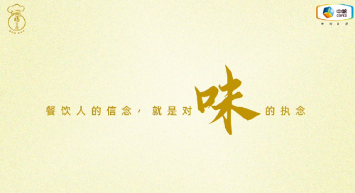 中糧福掌柜品牌TVC暖心上線，致敬餐飲行業守味人，共赴“真有味”的行業未來