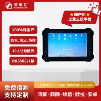 國(guó)產(chǎn)化10.1寸RK3588工控三防平板電腦星光麒麟系統(tǒng)