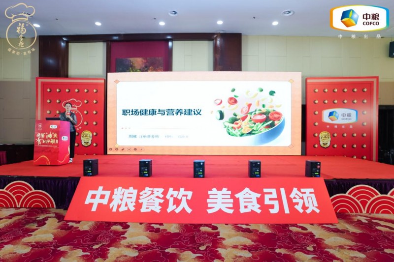 中糧餐飲美食地圖青島站發布團膳油新品，為行業提供健康用油的定制化解決方案