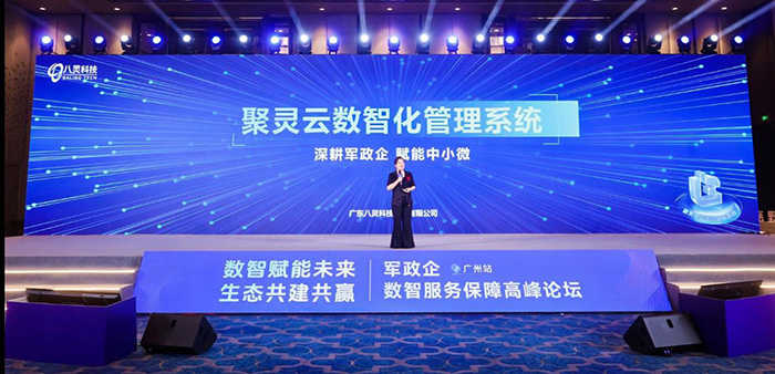 聚靈云上 成就輝煌 軍政企數智服務保障高峰論壇圓滿成功