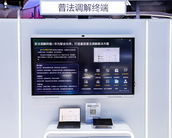 華為擎云亮相政法展:以場景化方案賦能政務(wù)數(shù)字化 筑牢法治建設(shè)技術(shù)基石 華為擎云亮相政法展:以場景化方案賦能政務(wù)數(shù)字化 筑牢法治建設(shè)技術(shù)基石