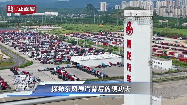 東風柳汽71年匠心之路：從廣西制造到全球智造的硬核跨越