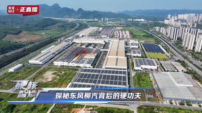 東風柳汽71年匠心之路：從廣西制造到全球智造的硬核跨越