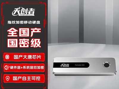 天創者全國產指紋加密移動硬盤1TB手機直連
