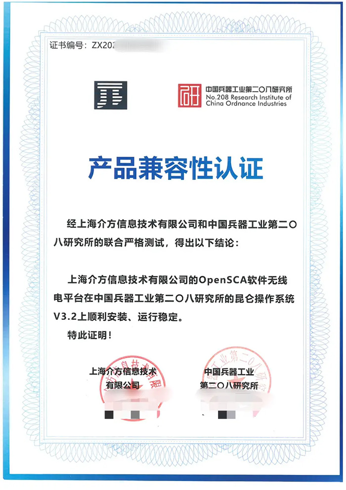 上海介方OpenSCA平臺與昆侖操作系統V3.2通過產品兼容性認證 上海介方OpenSCA平臺與昆侖操作系統V3.2通過產品兼容性認證