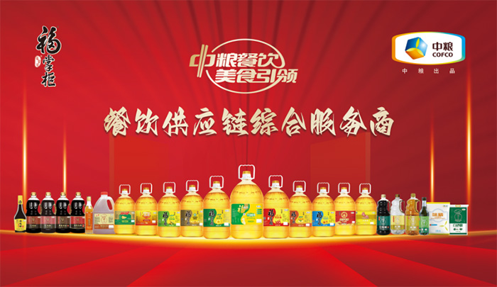 從包裝煥新到市場(chǎng)布局：中糧餐飲的供應(yīng)鏈平臺(tái)化之路