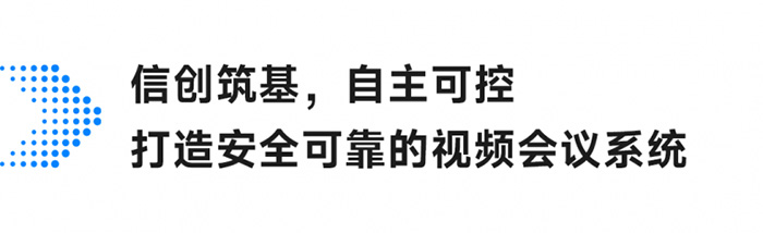 小魚易連打造安全可靠的智能會議解決方案 小魚易連打造安全可靠的智能會議解決方案