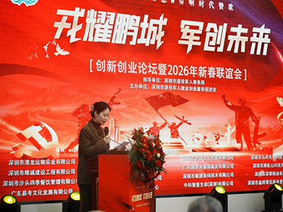 熱烈祝賀深圳市退役軍人“戎耀鵬城·軍創(chuàng)未來(lái)” 創(chuàng)新創(chuàng)業(yè)論壇成功舉辦