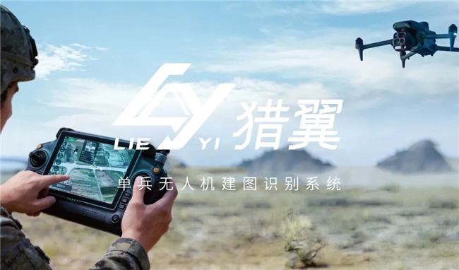 輕裝上陣，獵翼繪形 | 冰柏科技“獵翼”單兵無人機建圖識別系統(tǒng)發(fā)布