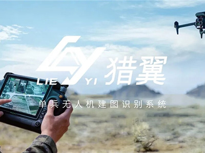 輕裝上陣，獵翼繪形 | 冰柏科技“獵翼”單兵無人機建圖識別系統(tǒng)發(fā)布